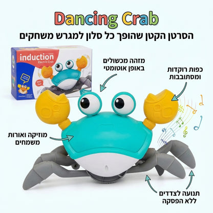Dancing Crab הסרטן הקטן שהופך כל סלון למגרש משחקים