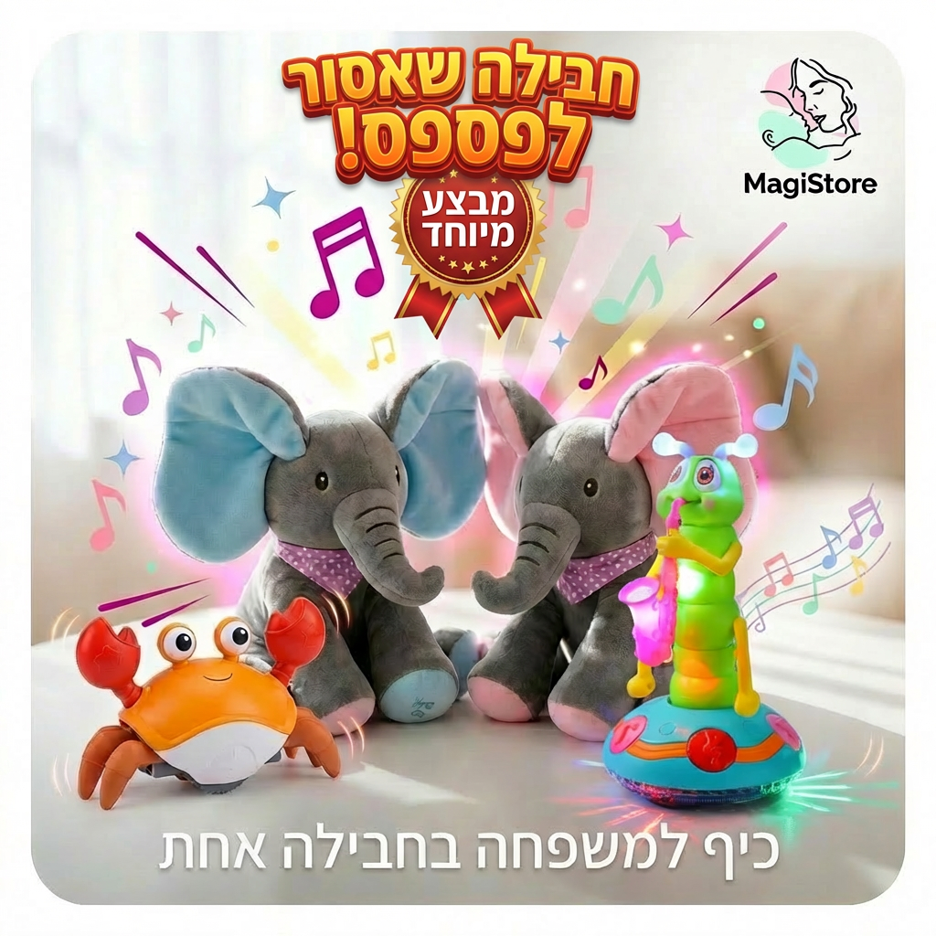 מארז בייבי מושלם 🎁
