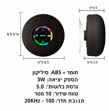 רמקול בלוטות' נייד לאמבט ולמקלחת עם תאורת LED וכוס ואקום