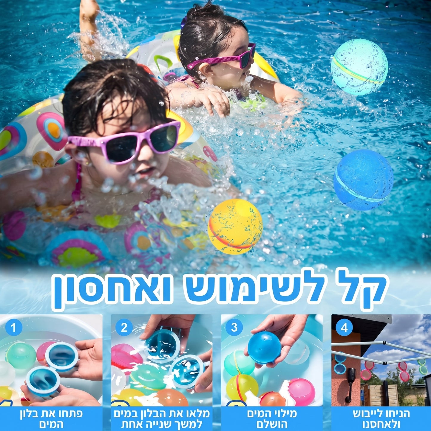 כדורי מים מגנטיים לשימוש חוזר 💦 מתמלאים ונסגרים בשנייה