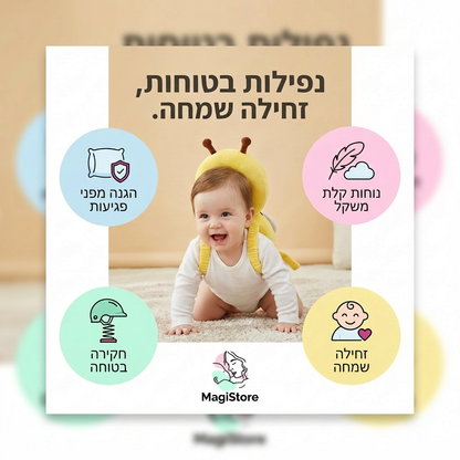 כרית מגן ראש לתינוק