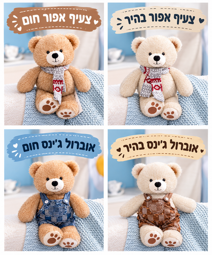 טדי הדוב – ממגנט ומחבק