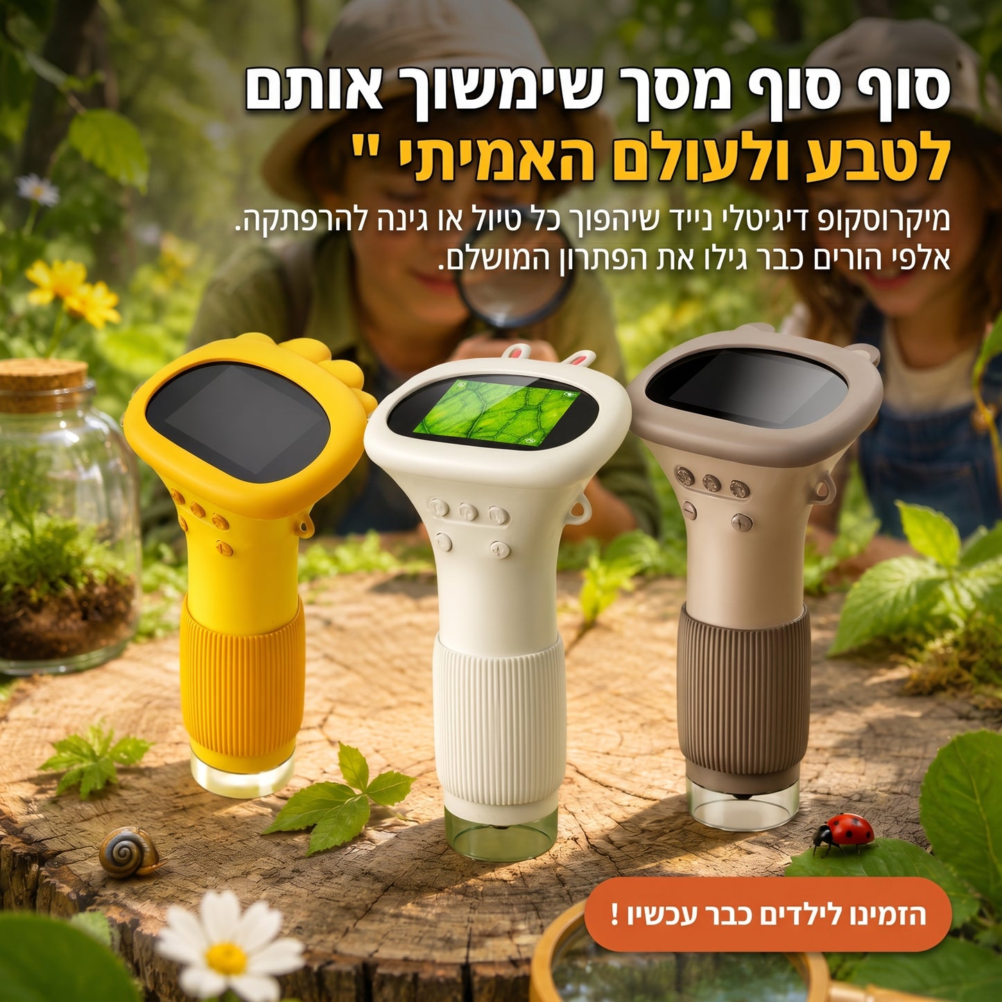 מיקרוסקופ דיגיטלי לילדים 🔬 הגדלה 1000X · מסך 2 אינץ' · 8 נורות LED