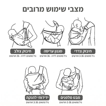 מנשא צד לתינוק — נוח, בטוח וקומפקטי