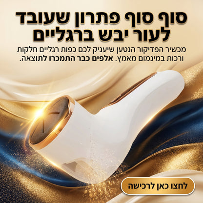 SoftAura — פדיקור מקצועי בלחיצת כפתור, בלי לצאת מהבית 💅