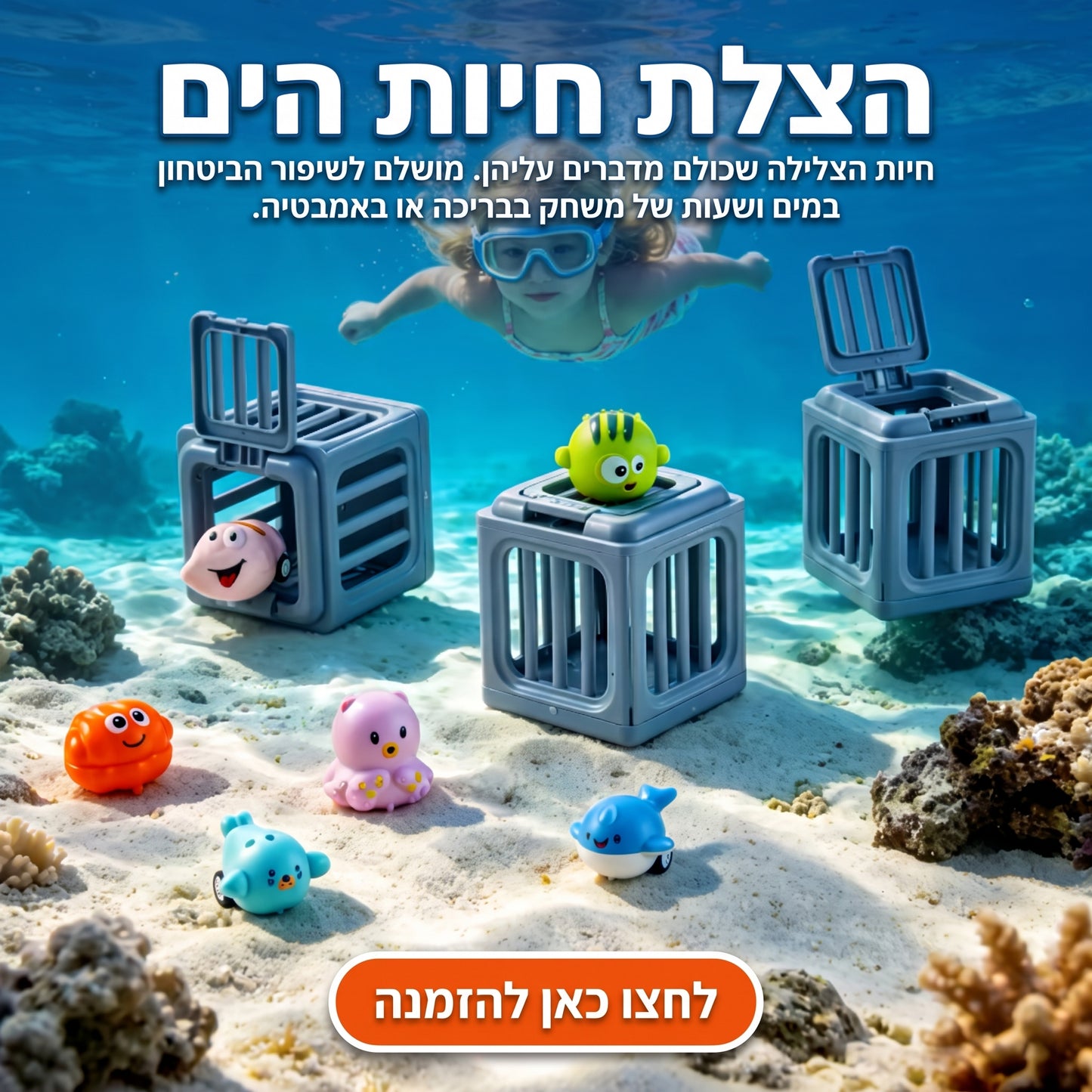 הצלת חיות הים