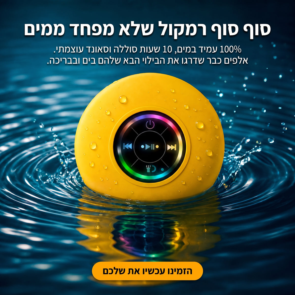רמקול בלוטות' נייד לאמבט ולמקלחת עם תאורת LED וכוס ואקום