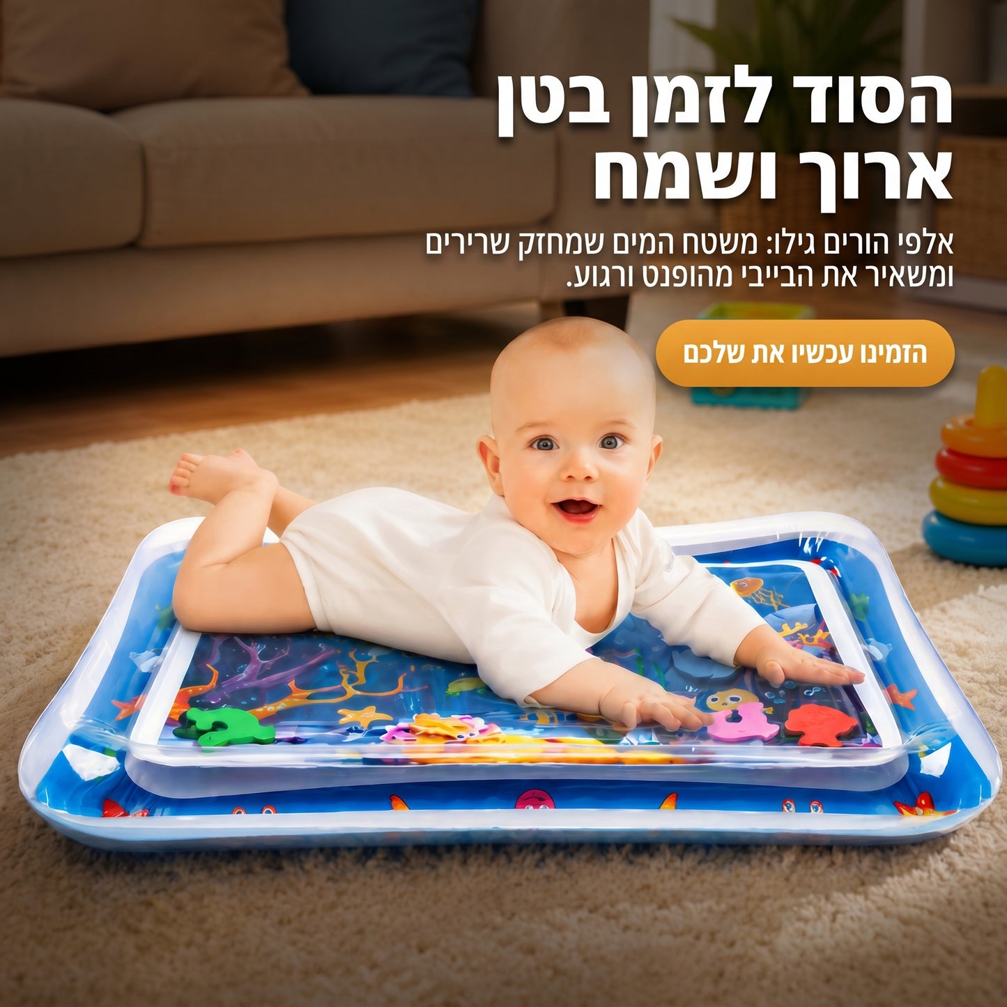 מזרן מים מתנפח לתינוק 🐳 זמן בטן וגירוי חושי צבעוני