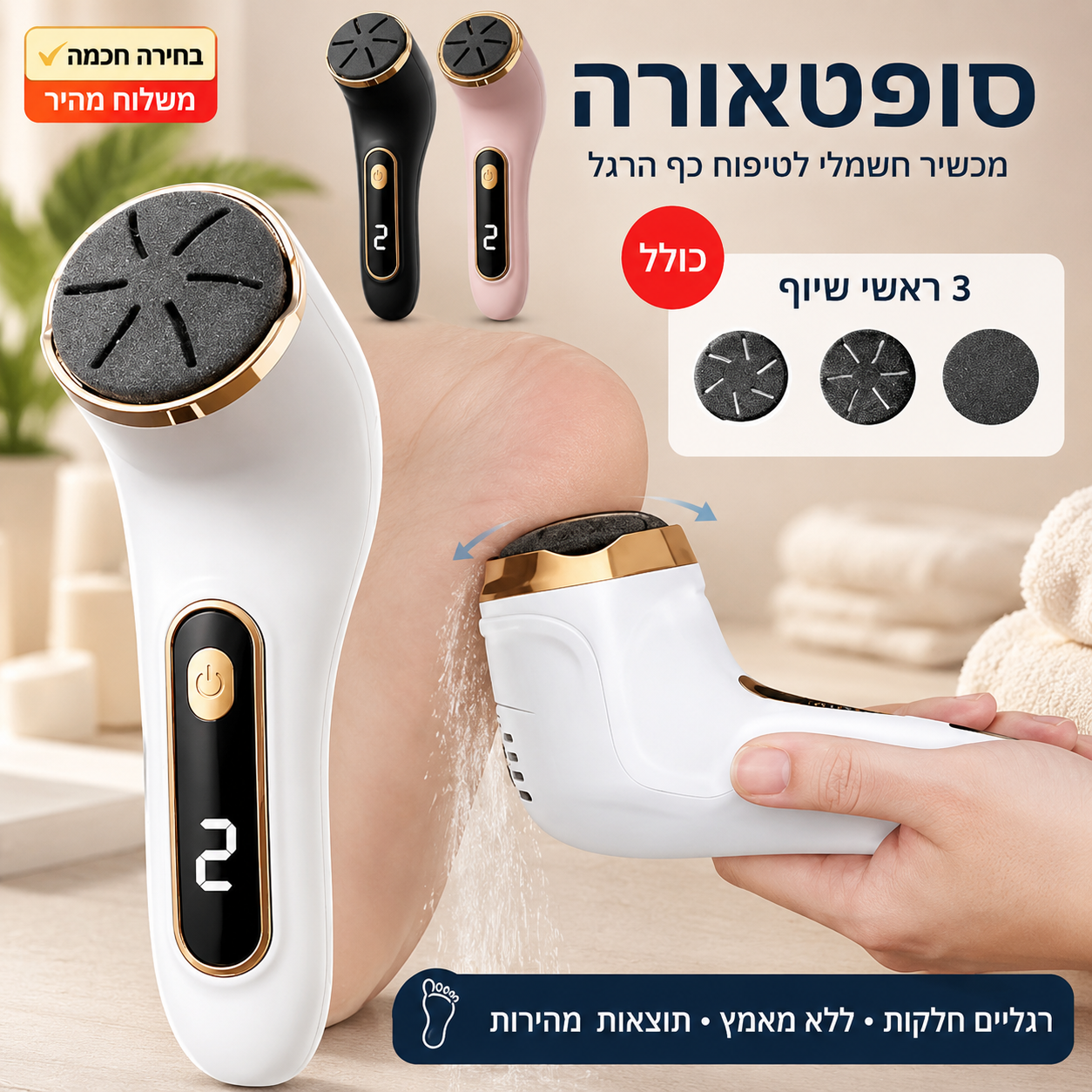 SoftAura — פדיקור מקצועי בלחיצת כפתור, בלי לצאת מהבית 💅