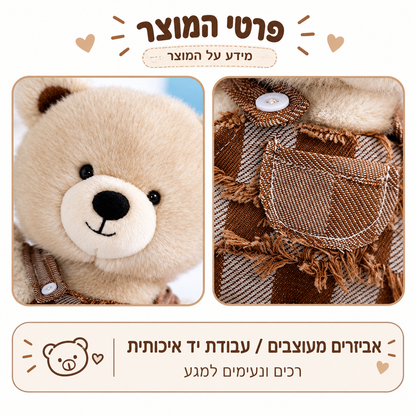 טדי הדוב – ממגנט ומחבק