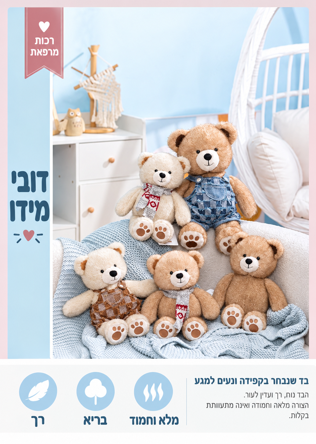 טדי הדוב – ממגנט ומחבק