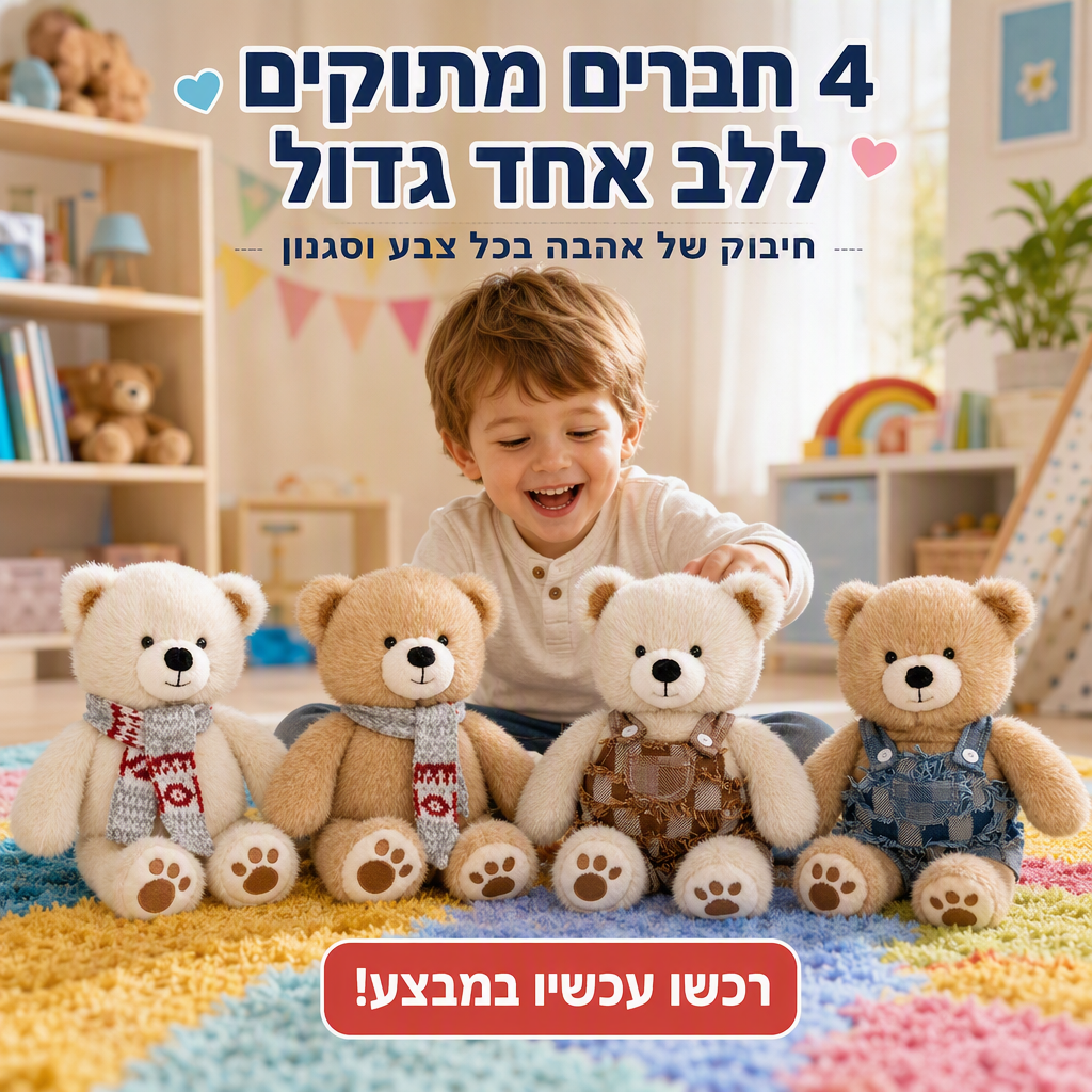 טדי הדוב – ממגנט ומחבק