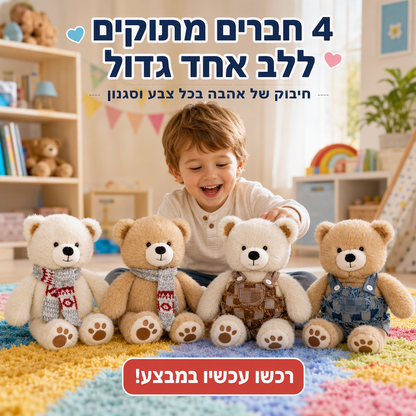 טדי הדוב – ממגנט ומחבק