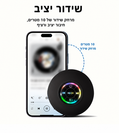 רמקול בלוטות' נייד לאמבט ולמקלחת עם תאורת LED וכוס ואקום