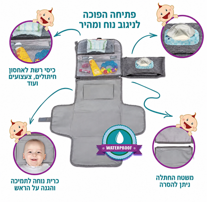פד החתלה נייד 3‑ב‑1 💛 עמיד למים עם כיסים וידית נשיאה