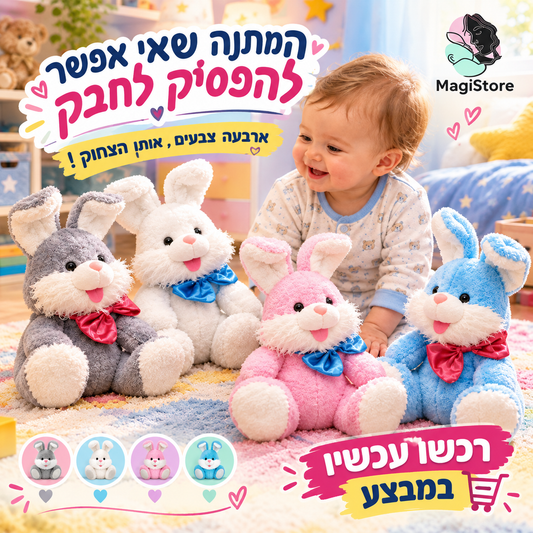 קוקי – ארנב הקוקו שמדבר ומשחק
