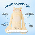 MagiBear™ בובת הרגעה חכמה לתינוק  שינה עמוקה ושקטה