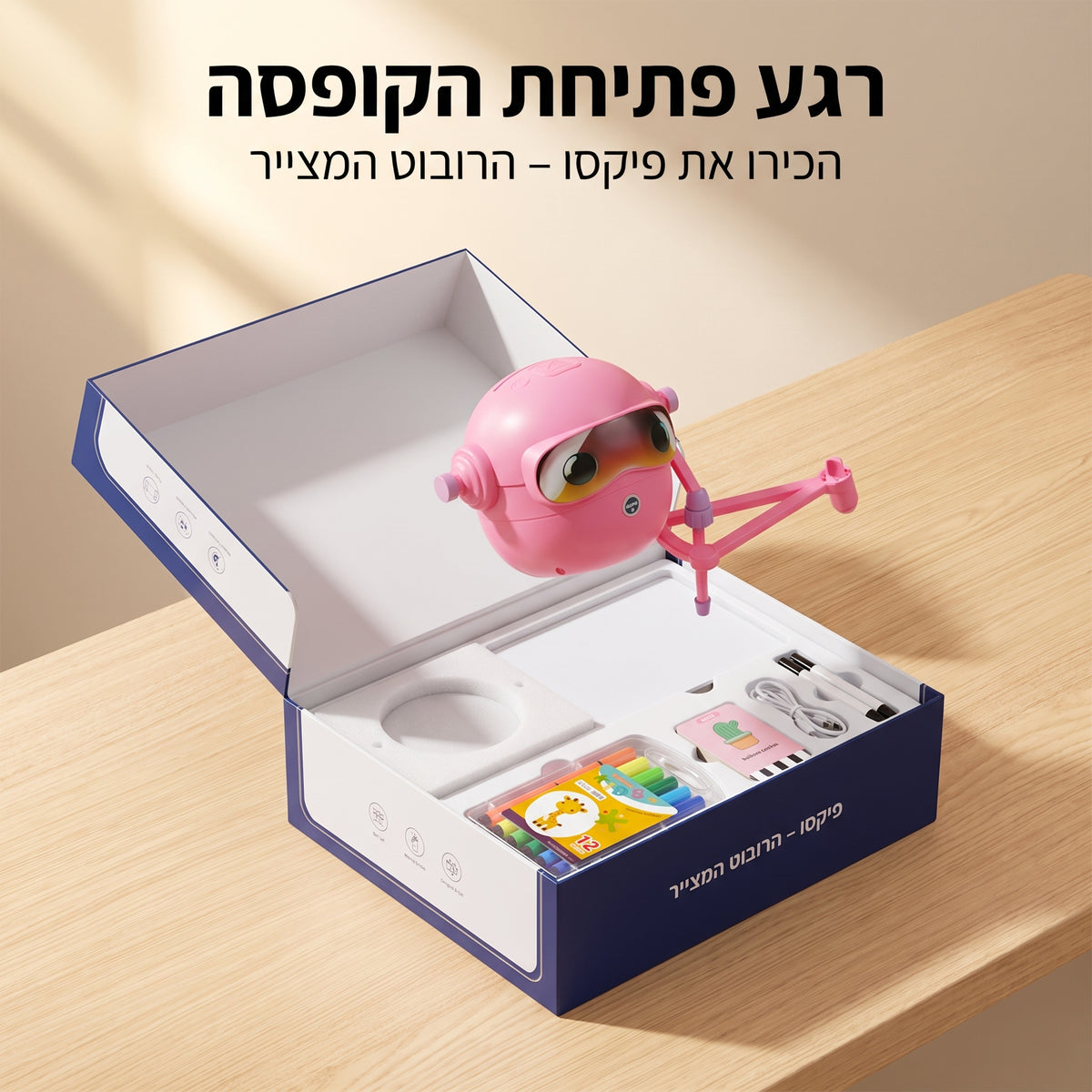 פיקאסו – הרובוט המצייר
